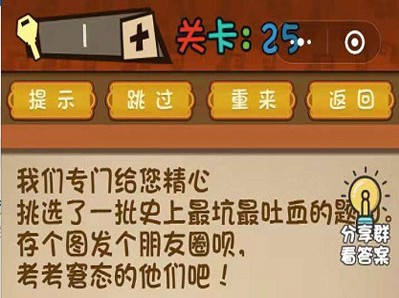 微信最强大脑大乱斗答案 最强大脑大乱斗第21-25关怎么过?