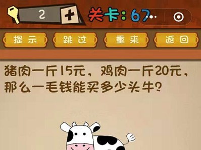 微信最强大脑大乱斗答案 最强大脑大乱斗第66-70关怎么过?