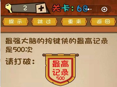 微信最强大脑大乱斗答案 最强大脑大乱斗第66-70关怎么过?