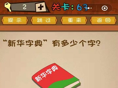 微信最强大脑大乱斗答案 最强大脑大乱斗第61-65关怎么过?