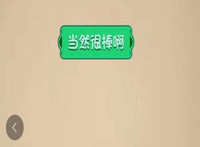微信最强大脑大乱斗答案 最强大脑大乱斗第31-35关怎么过?