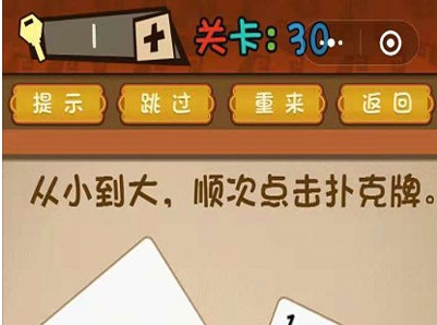 微信最强大脑大乱斗答案 最强大脑大乱斗第26-30关怎么过?