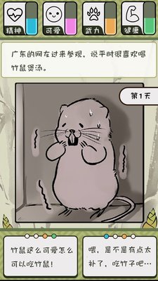 竹鼠活下去第一天怎么选择