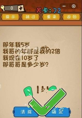 微信最强大脑大乱斗答案 最强大脑大乱斗第71-75关怎么过?