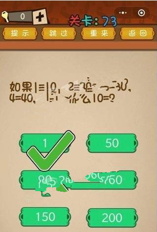 微信最强大脑大乱斗答案 最强大脑大乱斗第71-75关怎么过?