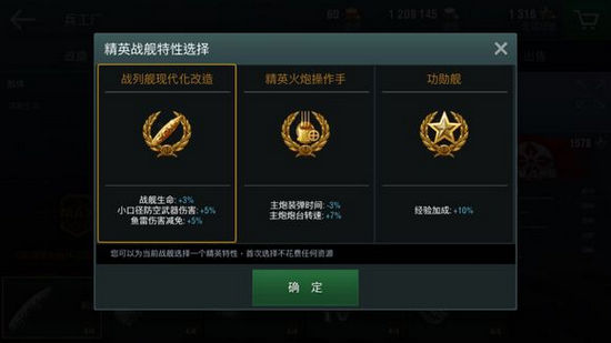 战舰世界闪击战金刚特性选那个好 金刚特性选择推荐