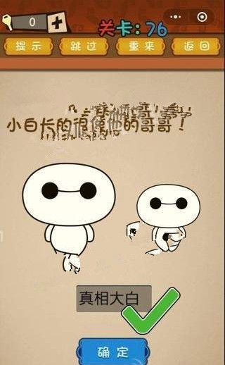 微信最强大脑大乱斗答案 最强大脑大乱斗第76-80关怎么过?