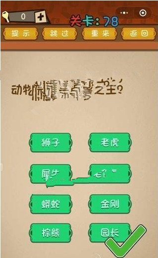 微信最强大脑大乱斗答案 最强大脑大乱斗第76-80关怎么过?