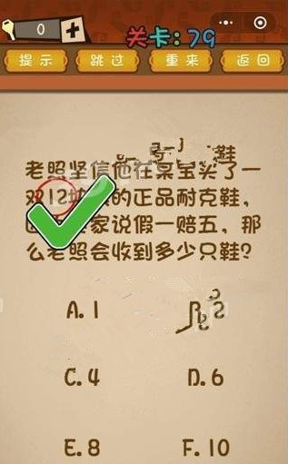 微信最强大脑大乱斗答案 最强大脑大乱斗第76-80关怎么过?