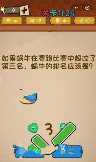 微信最强大脑大乱斗答案 最强大脑大乱斗第126-130关怎么过?
