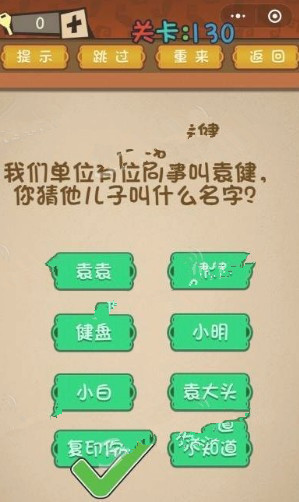 微信最强大脑大乱斗答案 最强大脑大乱斗第126-130关怎么过?