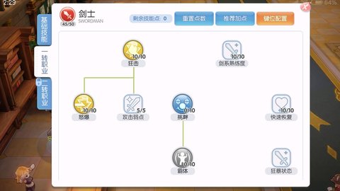 仙境传说爱如初见剑士怎么加点 剑士属性技能加点方式一览