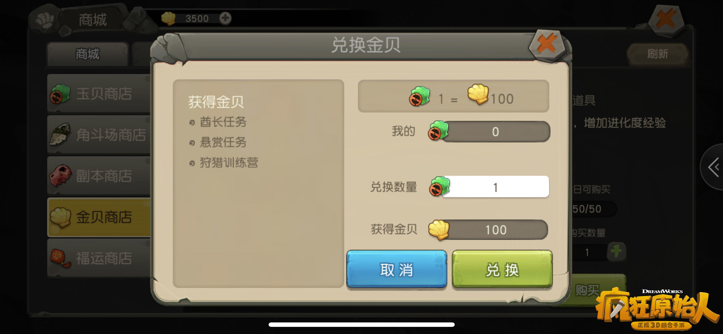 疯狂原始人金贝怎么获得快速赚取金贝攻略