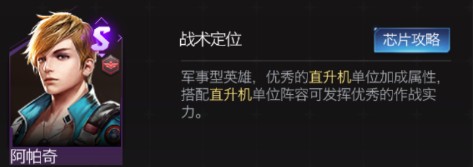 红警OL阿帕奇怎么样