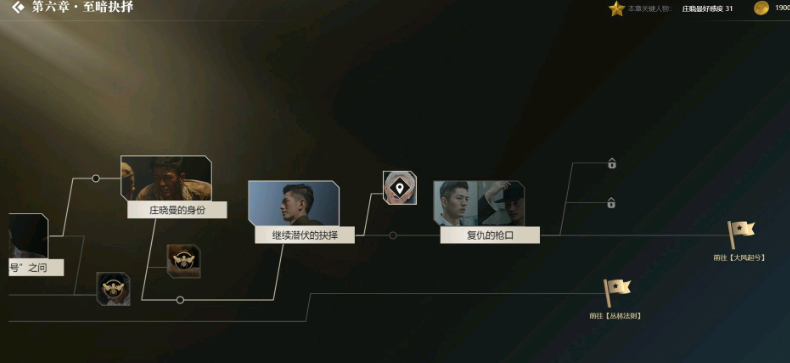 第六章全部坏结局图文攻略