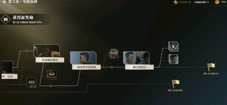 第六章全部坏结局图文攻略