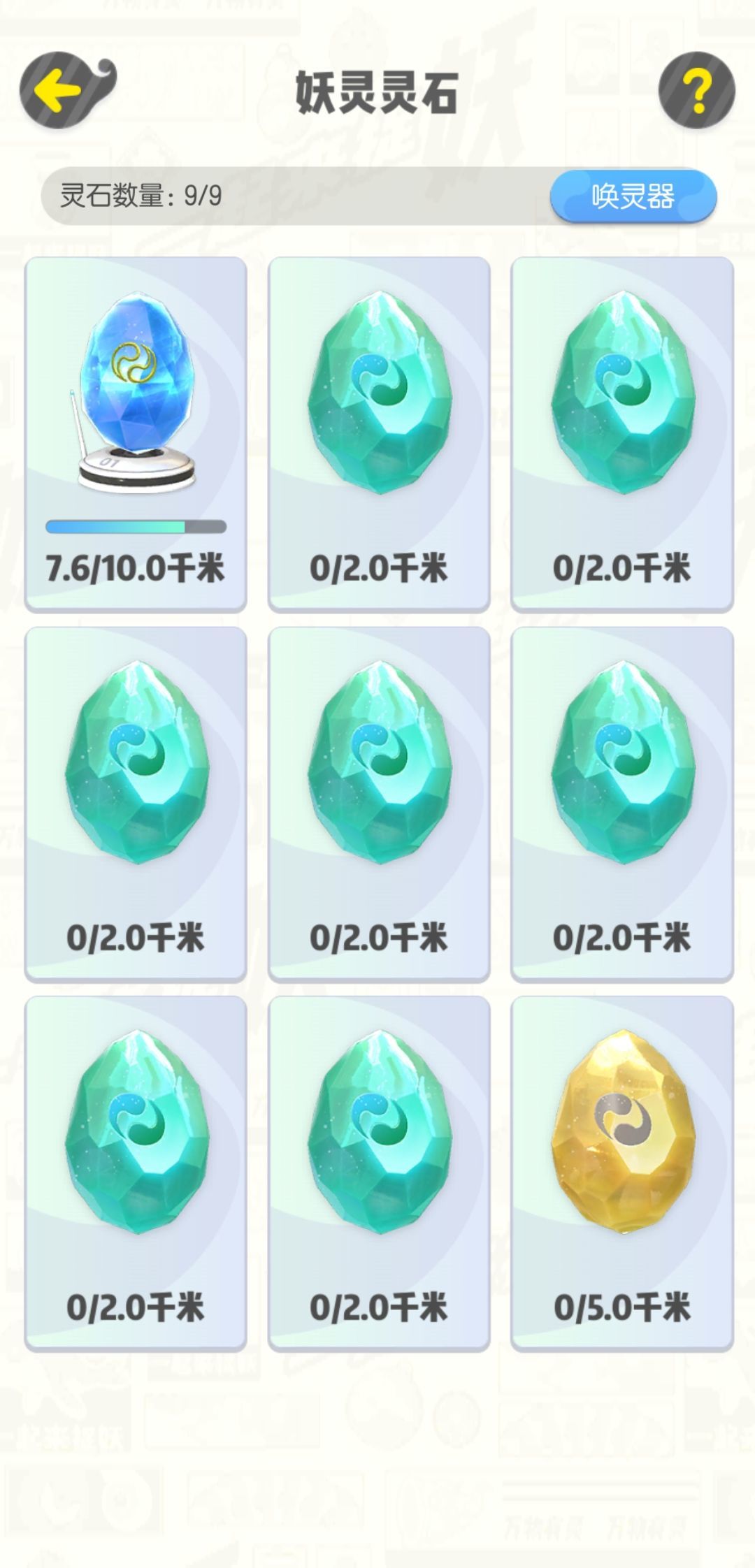 一起来捉妖妖灵灵石距离不增加问题解决办法