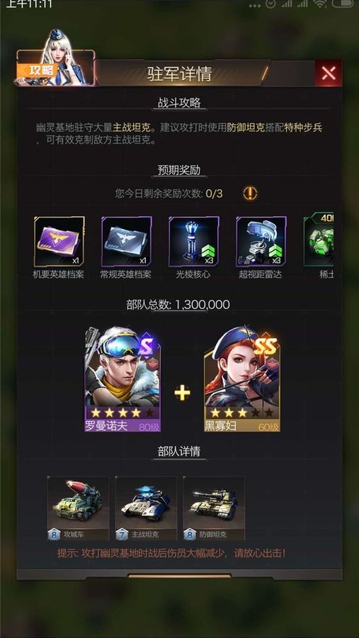 红警ol手游尖塔幽灵基地怎么打