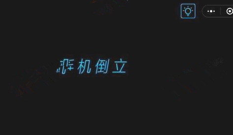 微信烧掉你的脑怎么过 烧掉你的脑第6-10关攻略一览