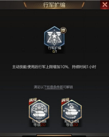 红警ol怎么提升编队上限