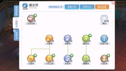 仙境传说爱如初见魔法师怎么加点 魔法师技能加点方式一览