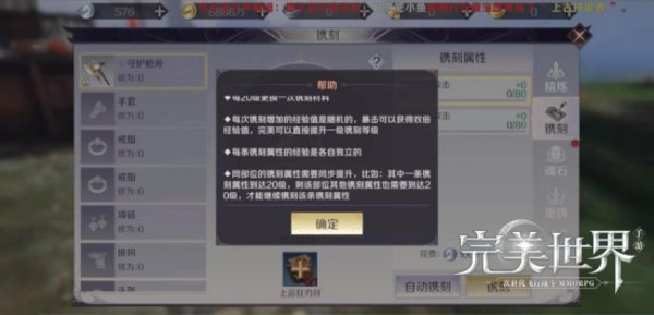 完美世界手游妖兽装备镌刻属性选什么好？妖兽装备镌刻属性推荐