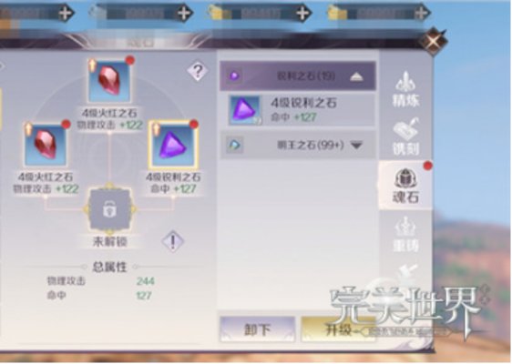 完美世界手游羽芒用什么魂石好 羽芒魂石推荐