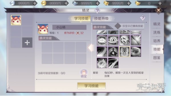 完美世界手游精灵怎么加点？全精灵属性加点攻略