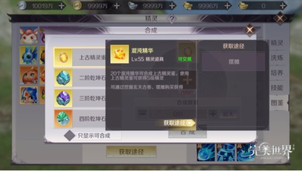 完美世界手游精灵怎么得？精灵获取途径一览