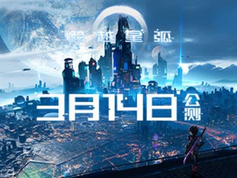 跨越星弧背包不够用怎么办 行动力背包不足解决方法