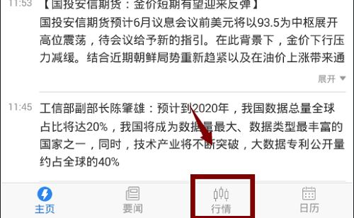 第一黄金网中查询实时价格的介绍步骤
