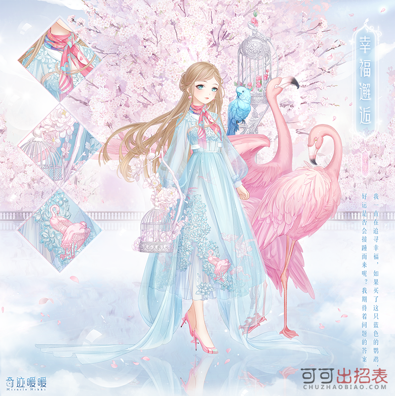 奇迹暖暖奇妙邂逅活动怎么玩 奇妙邂逅玩法规则及奖励一览
