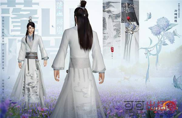 剑网3蓬山归岚服饰怎么样 蓬山归岚服饰效果展示