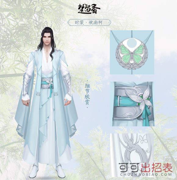 楚留香手游枕南柯时装怎么获得 枕南柯时装获取攻略