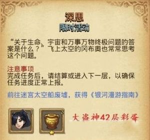 不思议迷宫太空船废墟银河漫游指南攻略 银河漫游指南获取方法图