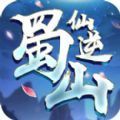 蜀山仙逆
