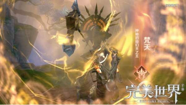 完美世界手游梵天怎么打 梵天打法技巧