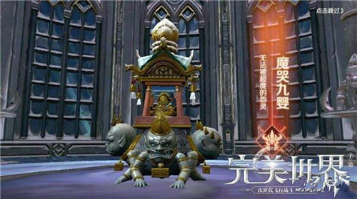 完美世界手游魔哭九婴怎么打 魔哭九婴技能属性分析详解