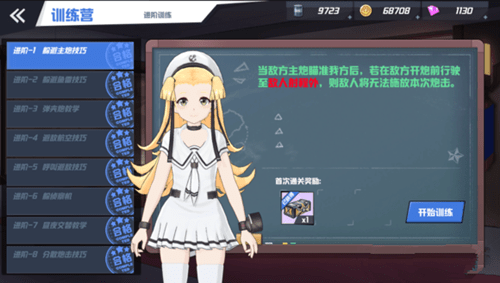 苍蓝誓约昼夜交替怎么打？训练营昼夜交替教学过关攻略