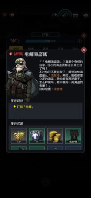 跨越星弧第二个剧情电鳗海盗团怎么过