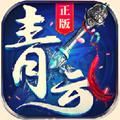 梦幻青云志