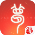 网易代号梦