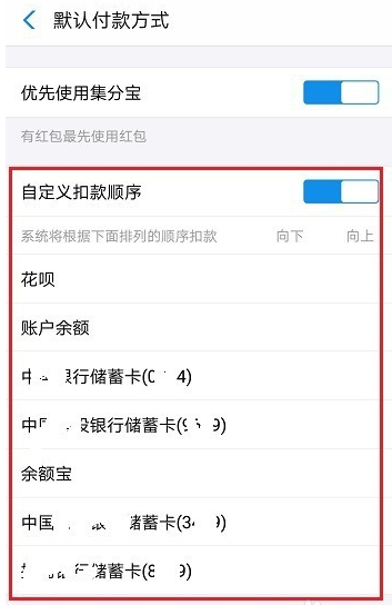 支付宝中设置相互宝扣款顺序的具体操作方法