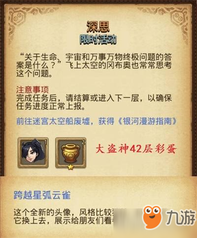 不思议迷宫深思定向越野攻略