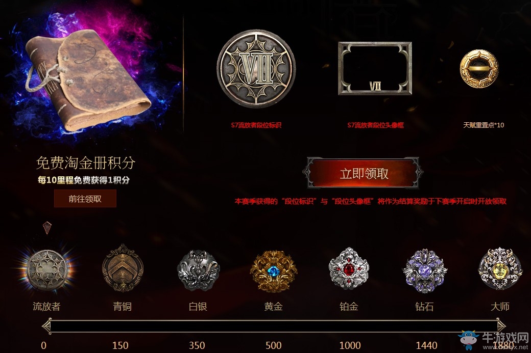 《流放之路》S7赛季段位 拾宠周边送不停