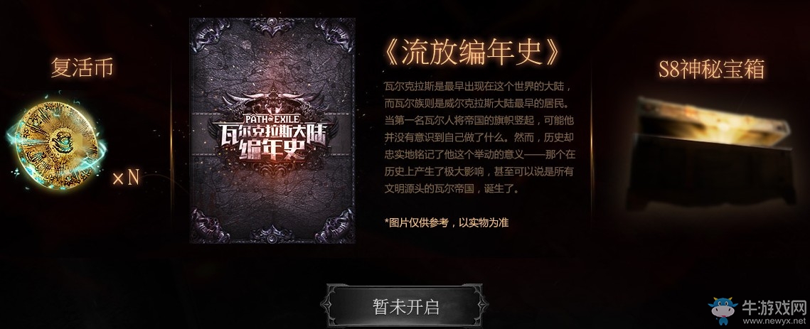 《流放之路》S7赛季段位 拾宠周边送不停