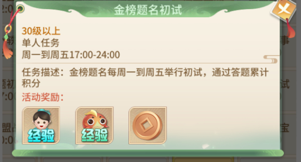 梦幻逍遥金榜题名活动介绍