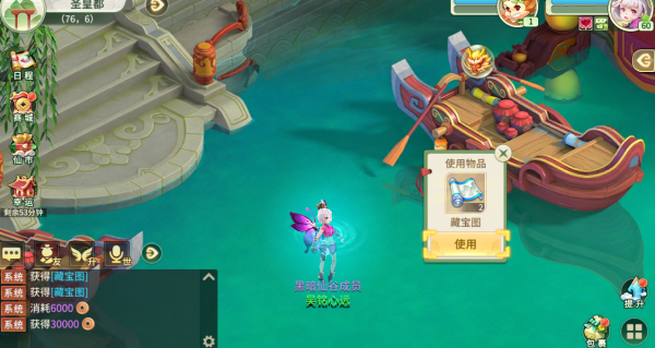 《梦幻逍遥》宝图任务攻略