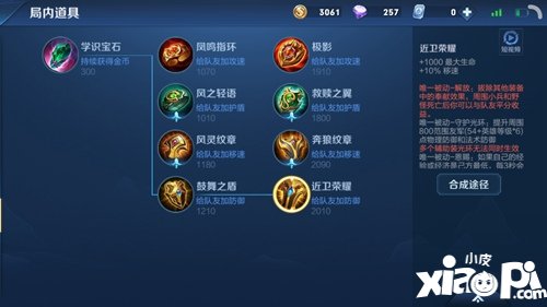 王者荣耀辅助装备出装技巧分享