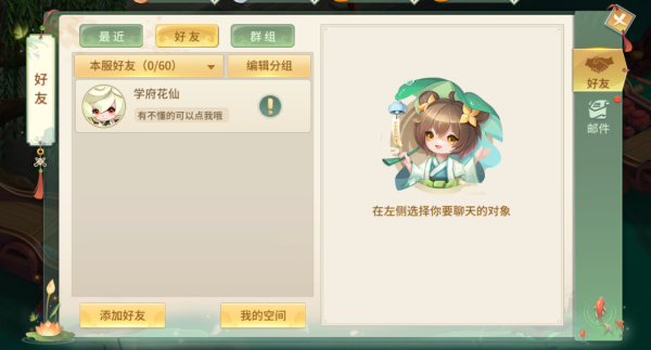 《梦幻逍遥》好友系统介绍